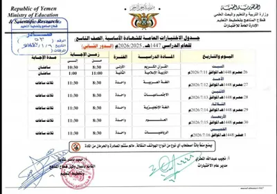 اخبار اليمن الان والتعليم اختبارات التكميلي الأساسية الاختبارات اخبار اليمن الان الحدث اليوم عاجل