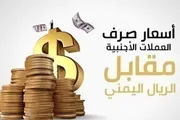 وكالة الصحافة اليمنية اخبار اليمن الان مستجدات أسعار الصرف صنعاء تعميم اخبار اليمن الان الحدث اليوم عاجل وكالة الصحافة اليمنية