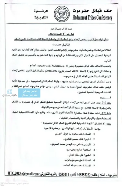 اخبار اليمن الان الحكم طاولة التنفيذ قبائل حضرموت اخبار اليمن الان الحدث اليوم عاجل