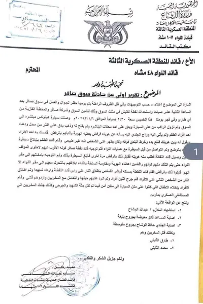 اخبار اليمن الان كارثة مقتل اشخاص الضحايا سيارتهم اخبار اليمن الان الحدث اليوم عاجل