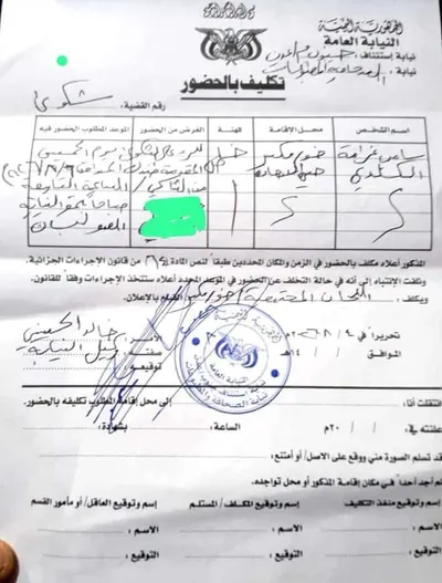 اخبار اليمن الان تلقيه استدعاء نيابة الصحافة الأمر اخبار اليمن الان الحدث اليوم عاجل