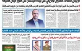اخبار اليمن الان الحدث اليوم عاجل صحيفة الثورة صنعاء