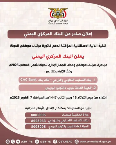 اخبار اليمن الان البنك المركزي اليمني صنعاء المرتبات اخبار اليمن الان الحدث اليوم عاجل