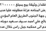 صحيفة الثورة صنعاء اخبار اليمن الان محكمة الابتدائية فقدان وثيقة الواصلي اخبار اليمن الان الحدث اليوم عاجل صحيفة الثورة صنعاء