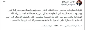 اخبار اليمن الان مؤتمري معلومات عبدالملك بمسؤولين إسرائيليين اخبار اليمن الان الحدث اليوم عاجل
