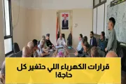 يمن برس اخبار اليمن الان اجتماع مخالفين الكهرباء قرارات المواطنين اخبار اليمن الان الحدث اليوم عاجل يمن برس