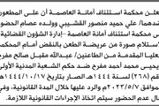صحيفة الثورة صنعاء اخبار اليمن الان استئناف العاصمة القشيبي ووالده المحكمة اخبار اليمن الان الحدث اليوم عاجل صحيفة الثورة صنعاء