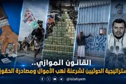 الإصلاح نت اخبار اليمن الان القانون الموازي إستراتيجية الحوثيين الأموال اخبار اليمن الان الحدث اليوم عاجل الإصلاح نت