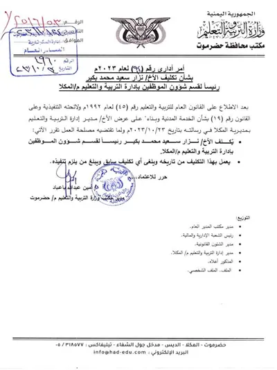 اخبار اليمن الان قرارات إدارية تكليفات التربية والتعليم اخبار اليمن الان الحدث اليوم عاجل