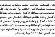 صحيفة الثورة صنعاء اخبار اليمن الان استئناف الحديده الاهدل واخوته المحكمة اخبار اليمن الان الحدث اليوم عاجل صحيفة الثورة صنعاء