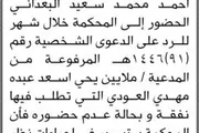 صحيفة الثورة صنعاء اخبار اليمن الان العدين المدعي البعداني الحضور المحكمة اخبار اليمن الان الحدث اليوم عاجل صحيفة الثورة صنعاء