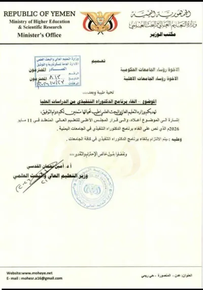 اخبار اليمن الان التعليم العالي برنامج الدكتوراه التنفيذي اخبار اليمن الان الحدث اليوم عاجل