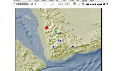 اخبار اليمن الان تسجيل أرضية ومركز الزلازل المواطنين اخبار اليمن الان الحدث اليوم عاجل