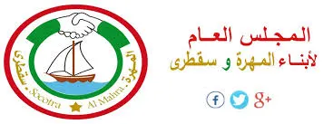 اخبار اليمن الان المجلس لأبناء المهرة للسلطان عبدالله اخبار اليمن الان الحدث اليوم عاجل