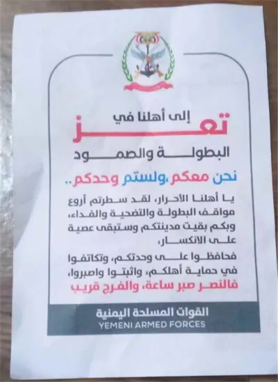 اخبار اليمن الان طائرات القوات المسلحة اليمنية بمنشورات اخبار اليمن الان الحدث اليوم عاجل