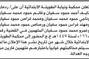 صحيفة الثورة صنعاء اخبار اليمن الان ومحكمة الطويلة الابتدائية وآخرين المحكمة اخبار اليمن الان الحدث اليوم عاجل صحيفة الثورة صنعاء