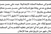 صحيفة الثورة صنعاء اخبار اليمن الان محكمة الحشاء المطري بدعوى انحصار اخبار اليمن الان الحدث اليوم عاجل صحيفة الثورة صنعاء