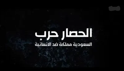 اخبار اليمن الان عبدالسلام الحصار المنسي السعودية اليمنيين اخبار اليمن الان الحدث اليوم عاجل