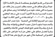 صحيفة الثورة صنعاء اخبار اليمن الان محكمة الامانة فقدان بصيرة عبدالرزاق اخبار اليمن الان الحدث اليوم عاجل صحيفة الثورة صنعاء