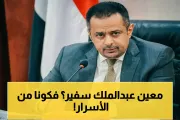 يمن برس اخبار اليمن الان الكواليس التعيين السياسي ترجيحات عبدالملك اخبار اليمن الان الحدث اليوم عاجل يمن برس