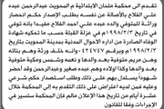 صحيفة الثورة صنعاء اخبار اليمن الان الابتدائية المحويت عبدالرحمن الفلاح انحصار اخبار اليمن الان الحدث اليوم عاجل صحيفة الثورة صنعاء