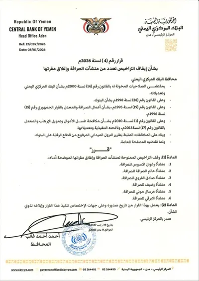 اخبار اليمن الان الحدث اليوم عاجل 