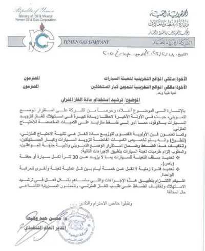 اخبار اليمن الان انتقادات لمدير الغاز المواطنين الاستهلاك اخبار اليمن الان الحدث اليوم عاجل