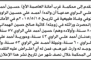 صحيفة الثورة صنعاء اخبار اليمن الان محكمة الأمانة الراوي إليها انحصار اخبار اليمن الان الحدث اليوم عاجل صحيفة الثورة صنعاء