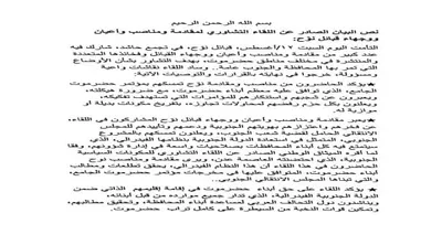 اخبار اليمن الان البيان الصادر اللقاء التشاوري لمقادمة اخبار اليمن الان الحدث اليوم عاجل