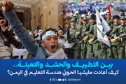 الإصلاح نت اخبار اليمن الان التطييف والحشد والتعبئة مليشيا التعليم اخبار اليمن الان الحدث اليوم عاجل الإصلاح نت