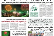 صحيفة الثورة صنعاء اخبار اليمن الان صحيفة الثورة الثلاياء ربيع اغسطس اخبار اليمن الان الحدث اليوم عاجل صحيفة الثورة صنعاء