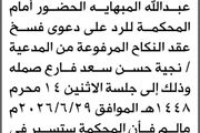 تعلن محكمة القفر أن على المدعى عليه محمد...