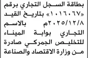 صحيفة الثورة صنعاء اخبار اليمن الان عبدالقوي الحداد فقدان السجل التجاري اخبار اليمن الان الحدث اليوم عاجل صحيفة الثورة صنعاء