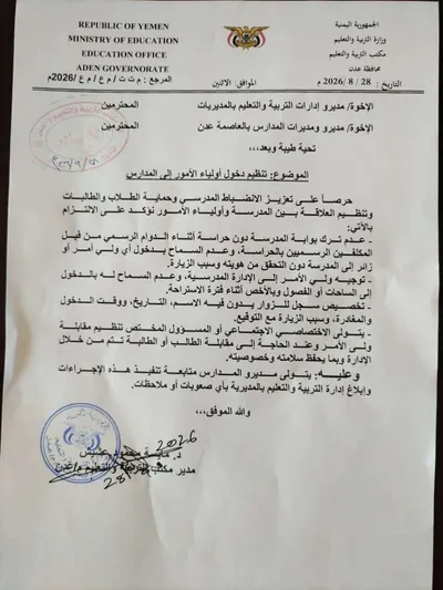 اخبار اليمن الان توجيهات صارمة للتربية حادثة الطالبة اخبار اليمن الان الحدث اليوم عاجل