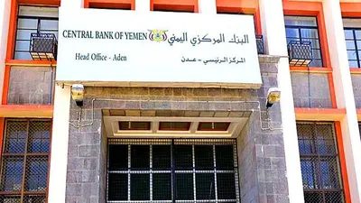 اخبار اليمن الان الصرافون ارتكبوا جريمة المركزي القيام اخبار اليمن الان الحدث اليوم عاجل