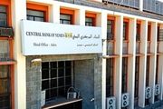 مركزي عدن ينفي طباعة أو إصدار عملة نقدية