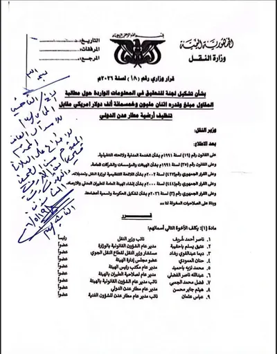 اخبار اليمن الان فضيحة مطالبات المتورطين تنظيف بمليونين اخبار اليمن الان الحدث اليوم عاجل