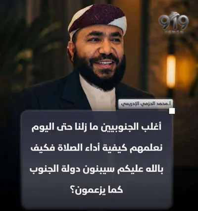 اخبار اليمن الان برلماني إتهامه للجنوبيين معرفتهم الصلاة اخبار اليمن الان الحدث اليوم عاجل