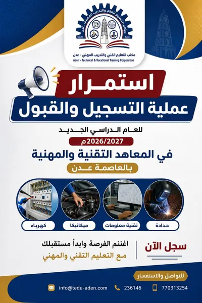اخبار اليمن الان استمرار التسجيل والقبول المعاهد والمهنية اخبار اليمن الان الحدث اليوم عاجل
