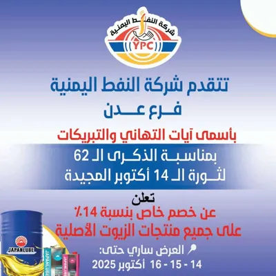 اخبار اليمن الان شركة النفط بعدن تعلن لمدة اخبار اليمن الان الحدث اليوم عاجل