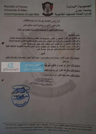 اخبار اليمن الان فضيحة السقاف جامعة العلوم الاجتماعية اخبار اليمن الان الحدث اليوم عاجل