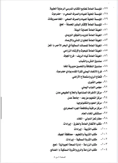 اخبار اليمن الان الحدث اليوم عاجل 