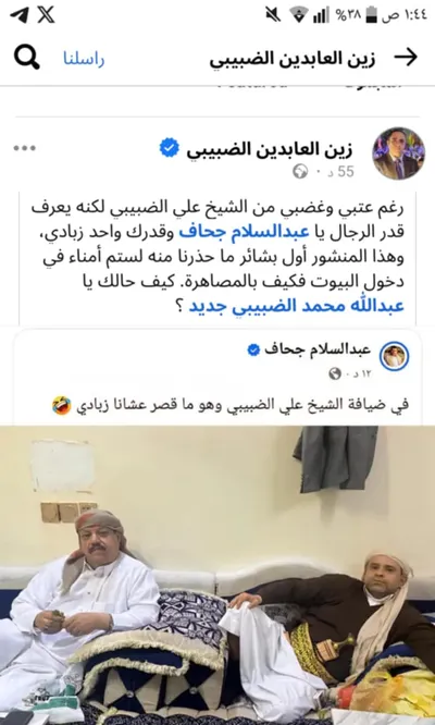 اخبار اليمن الان أقارب الشيخ الضبيبي مصاهرته للعائلة اخبار اليمن الان الحدث اليوم عاجل