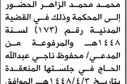 صحيفة الثورة صنعاء اخبار اليمن الان السبعين الابتدائية الزاهر الحضور المحكمة اخبار اليمن الان الحدث اليوم عاجل صحيفة الثورة صنعاء
