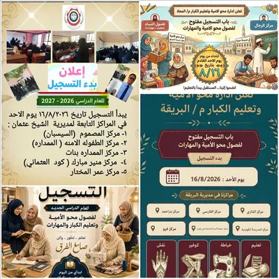 اخبار اليمن الان انطلاق الأمية وتعليم الكبار مديريات اخبار اليمن الان الحدث اليوم عاجل