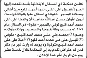 صحيفة الثورة صنعاء اخبار اليمن الان محكمة السفال الابتدائية الأخت انحصار اخبار اليمن الان الحدث اليوم عاجل صحيفة الثورة صنعاء