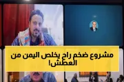 اخبار اليمن الان الحدث اليوم عاجل يمن برس