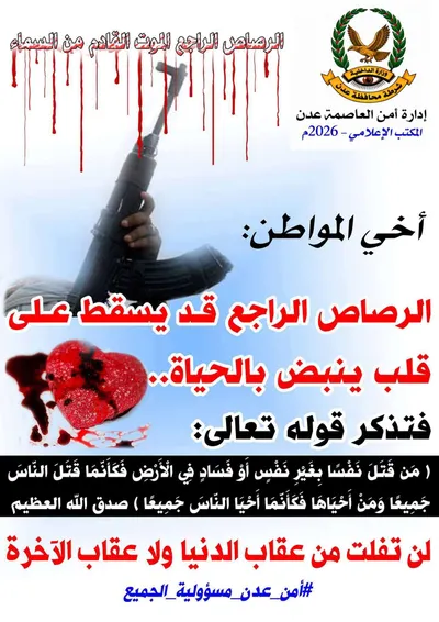 اخبار اليمن الان عريسا السجن خلفية إطلاق النار اخبار اليمن الان الحدث اليوم عاجل