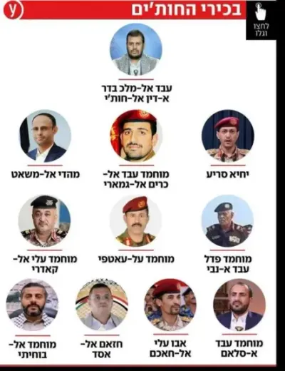 اخبار اليمن الان إسرائيل قائمة أسماء قيادات التصفية اخبار اليمن الان الحدث اليوم عاجل