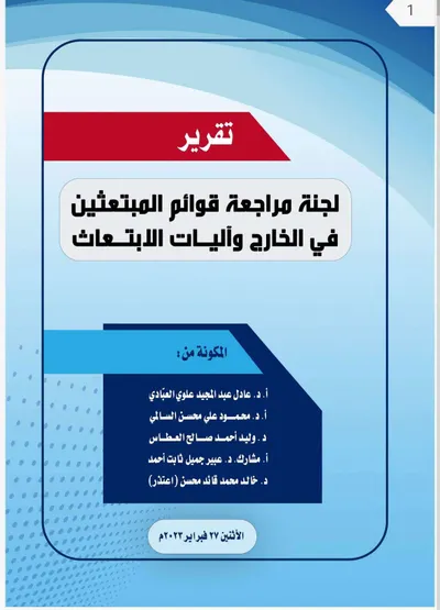 اخبار اليمن الان الابتعاث الخارجي عائلات استحوذت مبتعثين اخبار اليمن الان الحدث اليوم عاجل